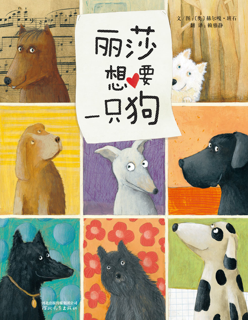 丽莎想要一只狗 (01),绘本,绘本故事,绘本阅读,故事书,童书,图画书,课外阅读